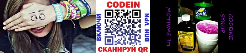 купить закладку Лесозаводск блэк спрут сайт Codein напиток Lean (лин)